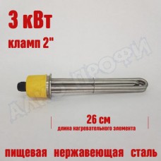 Тэн под кламп 2" 260мм 3 кВт Тэн под кламп 2" 260мм 3 кВт