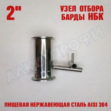 Узел отбора барды НБК 2"