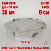 Фальш-дно для куба с внутр.диам. 36см