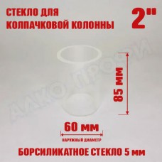 Стекло для флейты или диоптра 2" 60х85мм