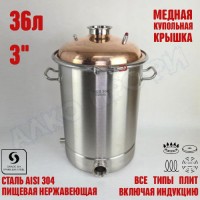 Куб перегонный ЛЮКС 36л с медной крышкой 3"