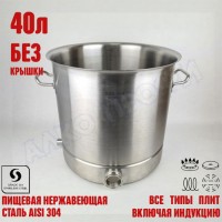 Куб перегонный ЛЮКС 40л без крышки