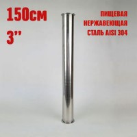 Царга 3" 150 см